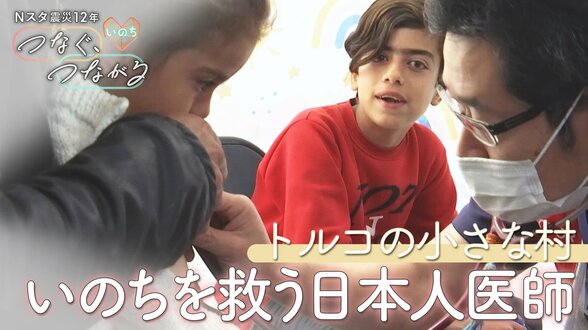 「日本人だからこそ寄り添える」大地震で大きな被害…トルコの小さな村で“いのち”救う日本人医師の闘い|TBS NEWS DIG
