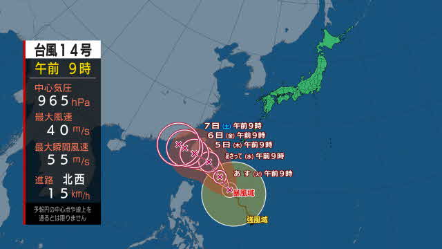 【台風気象情報】台風14号（コイヌ）進路予想　3日午前には非常に強い台風に発達し沖縄の南に進む見込み（2日午前11時半更新）|TBS NEWS DIG