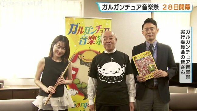 大型連休は北陸で音楽の祭典!「ガルガンチュア音楽祭」4月28日開幕、富山・石川・福井に世界の才能が集結|TBS NEWS DIG