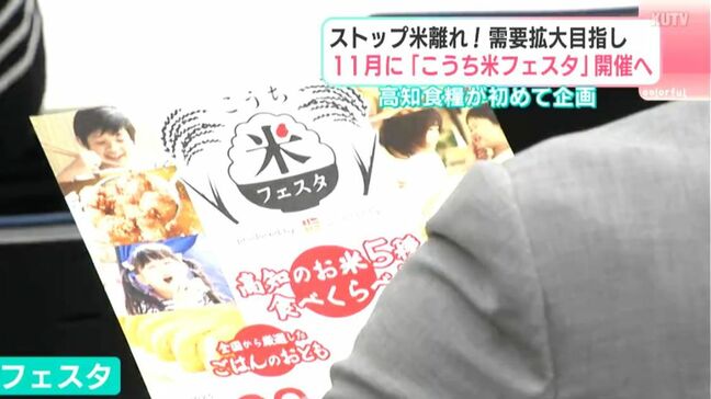 「お米はなくてはならないもの」ストップ！米離れ　需要拡大目指し１１月に「こうち米フェスタ」開催へ|TBS NEWS DIG