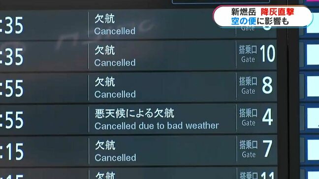 「初めてなのでビックリ」新燃岳の火山灰の影響　鹿児島空港発着49便が欠航|TBS NEWS DIG