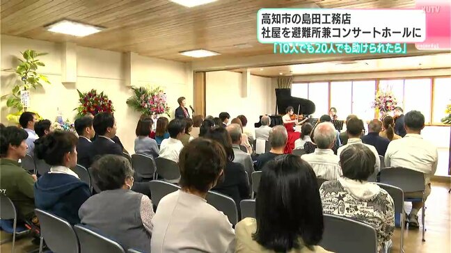 高知市の工務店が社屋を避難所兼コンサートホールに 「10人でも20人でも助けられたら」|TBS NEWS DIG