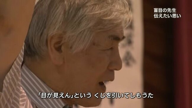 「みんなの幸せの1％を、障害者のために分けてやってよ」失明、長男の死を乗り越えて...盲目の先生の「願い」とは【盲目の先生・最後の支援　第11話／全17話】|TBS NEWS DIG