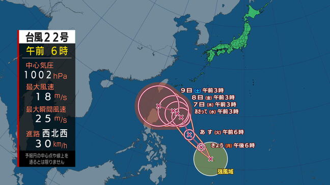 【全般台風情報（インシン）】台風第22号が発生しました　進路予想　1時間に約30キロの速さで西へ|TBS NEWS DIG