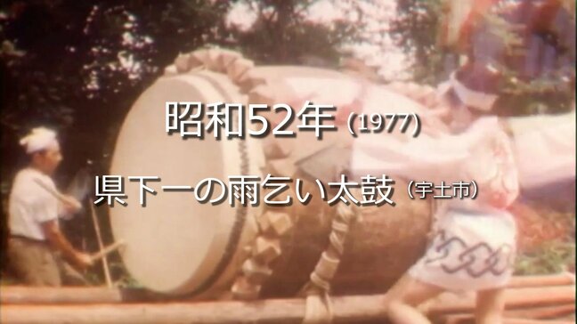 県下一の雨乞い太鼓【昭和52年・1977】~RKKニュースミュージアム~ 熊本|TBS NEWS DIG