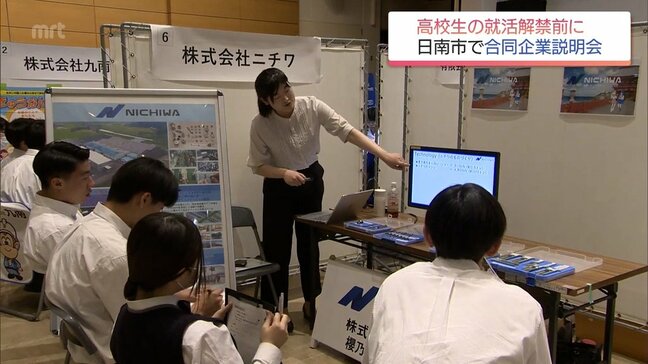 高校生の就職活動解禁を前に 地元企業の魅力を知ってほしい 日南市で合同説明会|TBS NEWS DIG