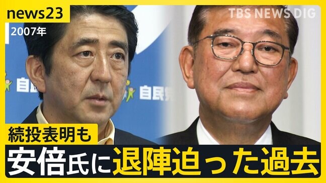 「トップが責任を」続投表明も…自公大敗で加速する“石破おろし”　安倍氏に退陣迫った過去がブーメラン？　今後の政権枠組みどうなる【news23】|TBS NEWS DIG