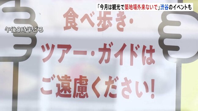 築地場外市場「12月は観光に来ないで」初の呼びかけ 年末の“混雑対策” 渋谷駅前カウントダウンは今年も中止|TBS NEWS DIG