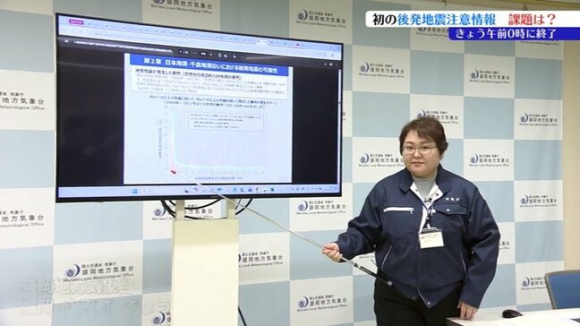 初めて出された「後発地震注意情報」　冷静な対応の一方で認知度の低さが課題　岩手|TBS NEWS DIG