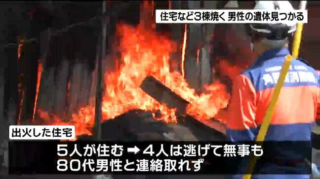 住人の80代男性と連絡取れず　住宅など3棟焼ける火事　焼け跡から男性の遺体　宮城・角田市|TBS NEWS DIG