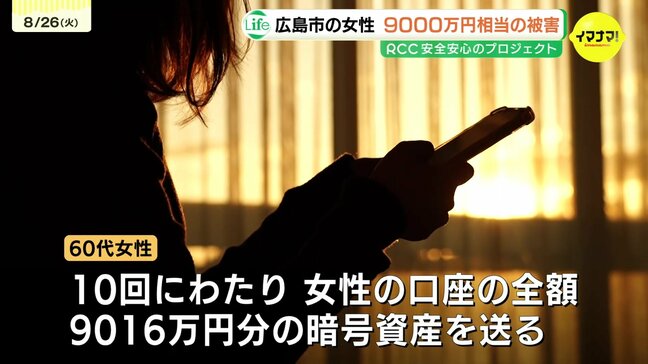 「犯人があなたの口座を50万円で買った」石川県警などをかたる詐欺　60代女性が約9000万円の被害　広島|TBS NEWS DIG