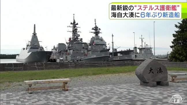 最新鋭の“ステルス護衛艦”海自大湊に6年ぶり新造船 青森|TBS NEWS DIG