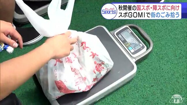 ごみ拾いはスポーツだ!日本発祥のスポーツイベント「スポGOMI」がむつ市で開催 今秋開催の国スポ・障スポに向け街をキレイに! 大会通じて約58.64キロのごみ ごみの量や種類でポイント競う|TBS NEWS DIG