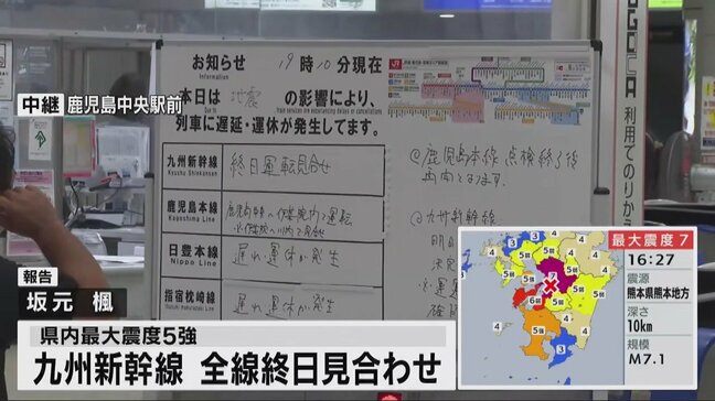 熊本で地震　交通に影響　九州新幹線と鹿児島本線は運転見合わせ（7月28日午後7時半現在）|TBS NEWS DIG