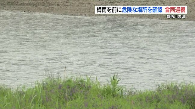 梅雨の大雨に備え　一級河川の菊池川流域で堤防などを確認　熊本|TBS NEWS DIG