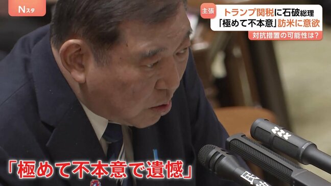 「理屈で論破してもどうにもならない」石破総理、早期訪米での説得に意欲「アメリカに雇用を生んでいない国と一緒に論じられては困る」|TBS NEWS DIG