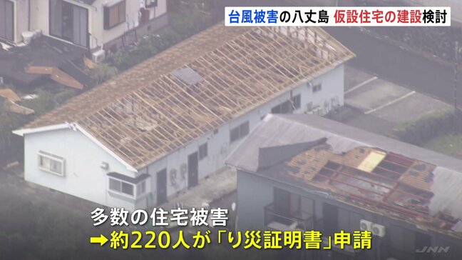仮設住宅の建設を町が検討 台風2度直撃の八丈島 漁業でも大きな影響が…|TBS NEWS DIG