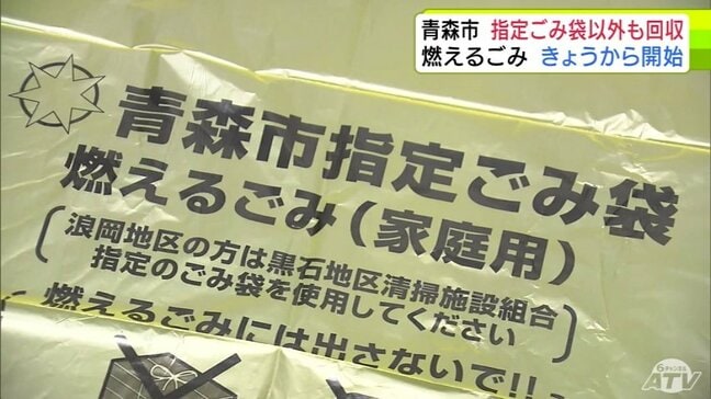冷静な行動を！　中東情勢の影響で「ごみ袋」品不足　青森市で18日から「指定ごみ袋が購入できない場合」透明・半透明の袋も収集する臨時措置　むつ市では25日から臨時措置実施へ「焦って買う必要ありません」|TBS NEWS DIG