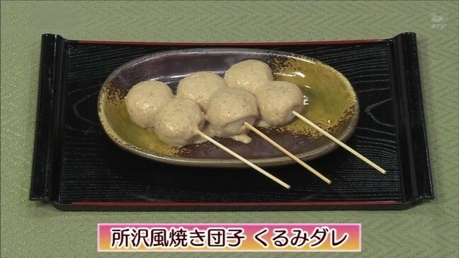 所沢の味！焼き団子を作ってみよう「所沢風焼き団子くるみダレ」おやつレシピ【わっちtheキッチン】|TBS NEWS DIG