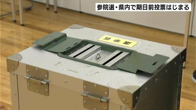 参院選　高知県内で期日前投票はじまる　「一人一人の意見を投票という形で表してほしい」|TBS NEWS DIG