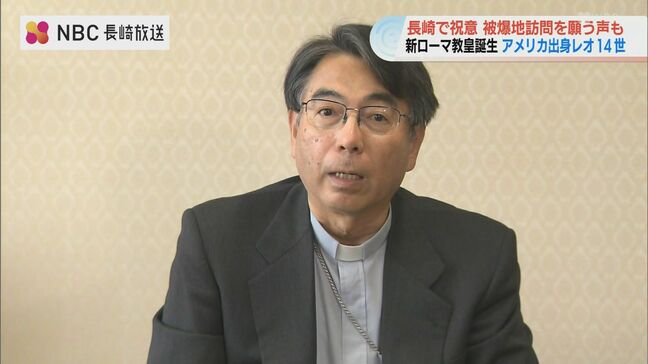 「アメリカにも平和をアピールして下されば」新ローマ教皇に長崎の大司教も祝意|TBS NEWS DIG