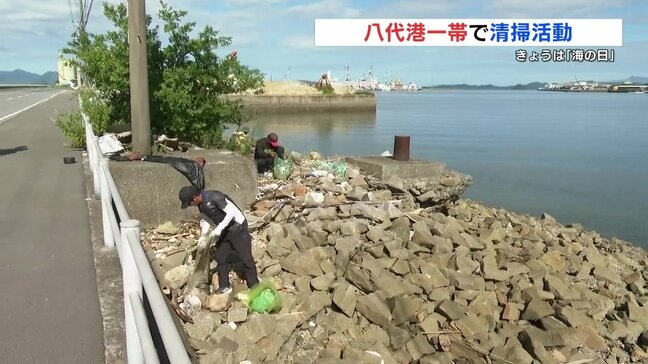 今日は「海の日」 八代港でクリーン作戦　熊本|TBS NEWS DIG