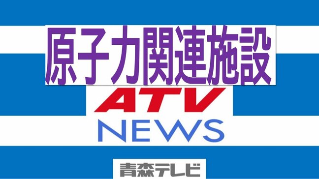 【津波警報】青森県内の原子力関連施設 東通原発付近で潮位が20センチ上昇 施設への影響なし(12:15現在)今後の状況を注視|TBS NEWS DIG