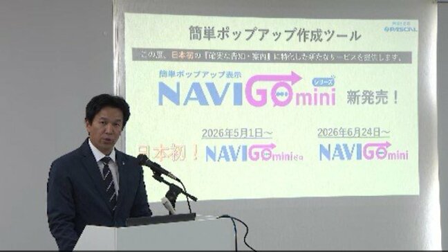 ホームページに手軽にポップアップ表示…発信力向上図る新たな商品開発…長野・佐久市でシステム開発事業に取り組む企業が新たに発表|TBS NEWS DIG