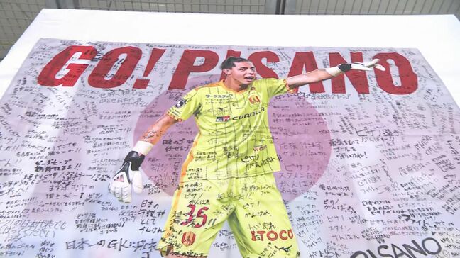 アジア大会前最後のJリーグ 日本代表選出の名古屋グランパス・ピサノ選手に応援メッセージも 「金メダルをとって…」|TBS NEWS DIG