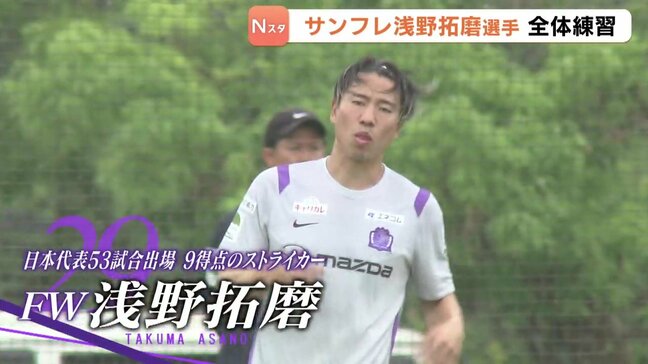 「緊張した」10年ぶりサンフレッチェ広島復帰の浅野拓磨選手 初の全体練習参加|TBS NEWS DIG