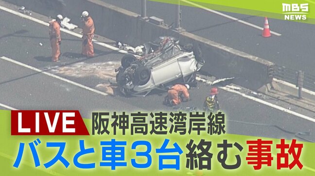 【LIVE】阪神高速湾岸線でバスや車3台絡む事故 1台は横転 |TBS NEWS DIG