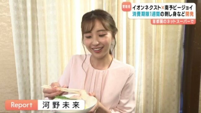 「消費期限」を1週間保証!? イオンネクストが愛媛県産養殖魚を活用した新商品を展開 1週間経過した刺身の鮮度は…??|TBS NEWS DIG