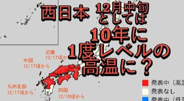 西日本「この時期としては10年に1度程度」の高温か…気象庁が“高温に関する早期天候情報”発表、12月17日・18日ごろから 近畿、中国、四国、九州北部が対象|TBS NEWS DIG