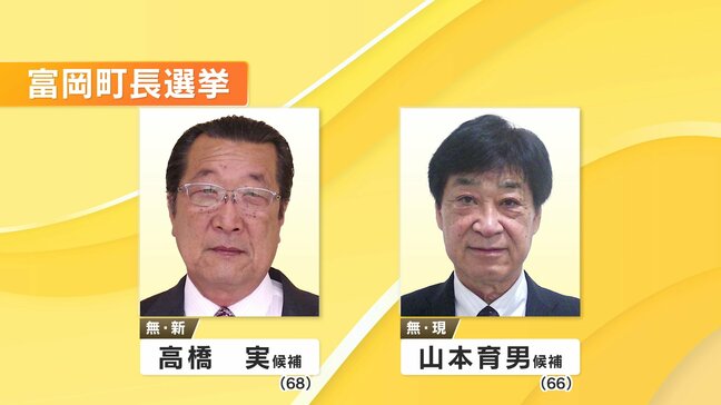 富岡町長選挙告示　現職・新人の一騎打ちに　8月3日投開票　福島|TBS NEWS DIG