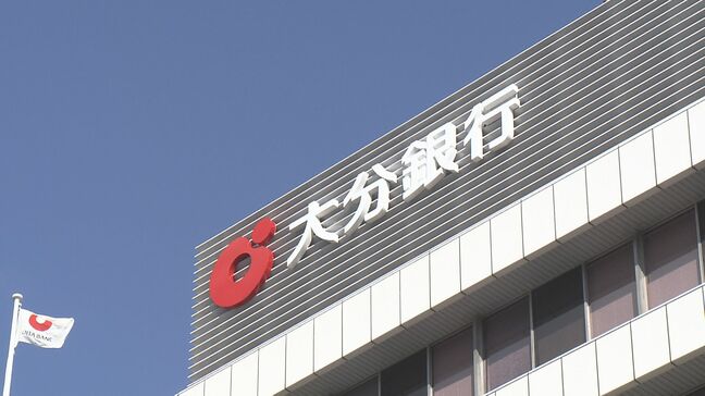 大分銀行は新入行員の初任給を最大28万円に　若手の人材確保が目的　アップは4年連続|TBS NEWS DIG