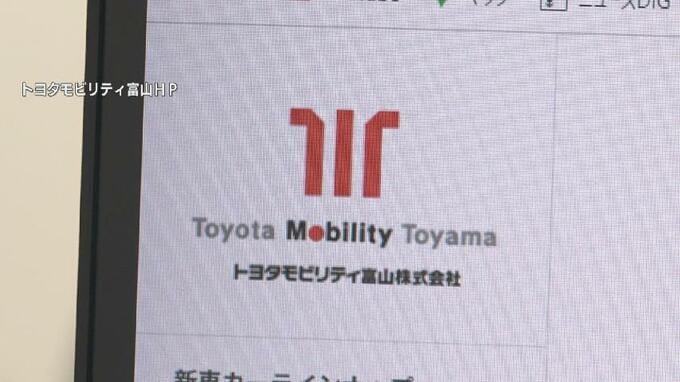 トヨタ系ディーラーで過大請求、各地で判明　板金塗装で請求内容より安価な作業　富山でも　|　富山のニュース｜天気・防災｜チューリップテレビ
