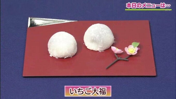 ひな祭りは手作りスイーツで「いちご大福」おやつレシピ【わっちtheキッチン】　|　青森のニュース│ATV NEWS│青森テレビ