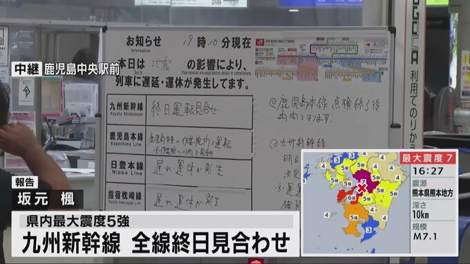熊本で地震　交通に影響　九州新幹線と鹿児島本線は運転見合わせ（7月28日午後7時半現在）|TBS NEWS DIG