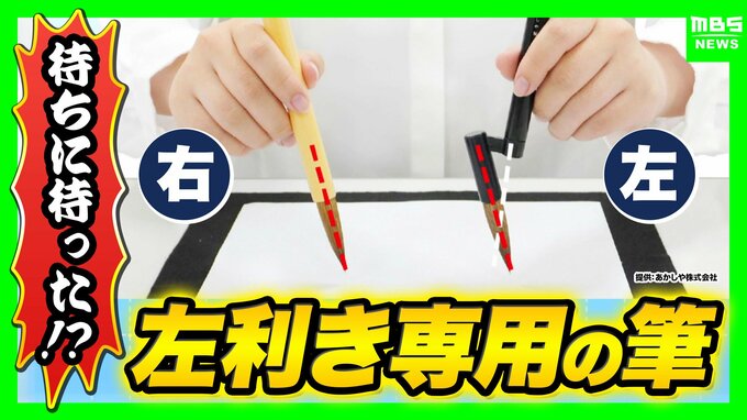 最新文具のお披露目会「文紙MESSE」“左利きの悩み”解決する一風変わった筆も！育児日記にピッタリ…写真を簡単カット＆整理できる「ピクログ」とは？　|　MBSニュース | 関西の最新ニュースを分かりやすく。