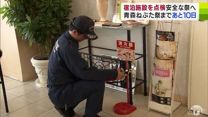 開幕近づく「青森ねぶた祭」　青森市内で宿泊施設や沿道の安全点検を実施　|　青森のニュース│ATV NEWS│青森テレビ