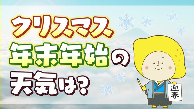 クリスマス・年末年始の広島天気は？この先の天気、気温予想　|　RCC NEWS | 広島ニュース | RCC中国放送