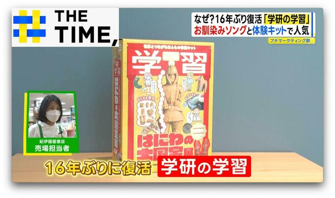 ナゼ？16年ぶりに“体験キット”付き学習誌「学研の学習」が復活【THE TIME,】 |TBS NEWS DIG
