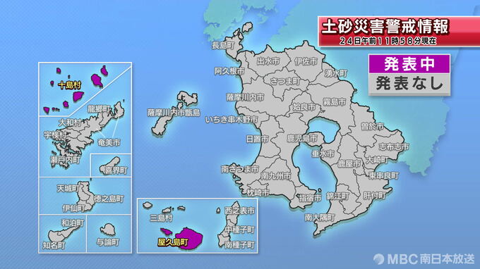屋久島町にも土砂災害警戒情報　土砂災害に厳重に警戒を　鹿児島　|　鹿児島のニュース｜MBC NEWS｜南日本放送