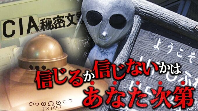 「CIA秘密文書」がカジュアル展示されている！？夢とロマン溢れるUFOマニアの聖地は福島にあった|TBS NEWS DIG