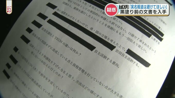 「名誉だけはお金を払ってでも守りたい」文書の黒塗り部分には生々しいやり取りが　テレビ熊本関連会社の助成金不適切受給問題　|　熊本のニュース｜RKK NEWS｜RKK熊本放送