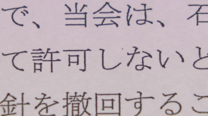 弁護士立ち会い「原則許可しない」任意取り調べでの指摘受け石川県警が修正へ　|　石川県のニュース｜MRO北陸放送
