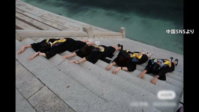 「もはや競争に勝たなくてもいい」 中国 SNSに“寝そべり”写真の投稿相次ぐ…背景に「若者の就職難」か|TBS NEWS DIG