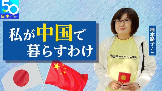 【私が中国で暮らすわけ】10年間同じ日に献血続ける日本人…　中国では“非日常”の献血で「中国の人救う可能性」　#日中国交正常化50年|TBS NEWS DIG