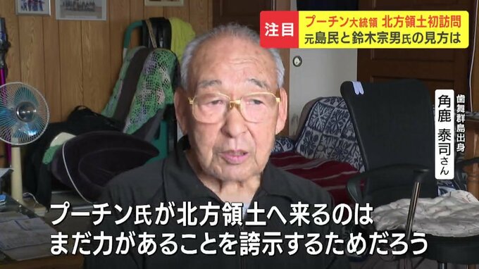 取材に応じる歯舞群島出身の元島民・角鹿泰司さん