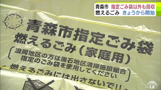 冷静な行動を！　中東情勢の影響で「ごみ袋」品不足　青森市で18日から「指定ごみ袋が購入できない場合」透明・半透明の袋も収集する臨時措置　むつ市では25日から臨時措置実施へ「焦って買う必要ありません」|TBS NEWS DIG